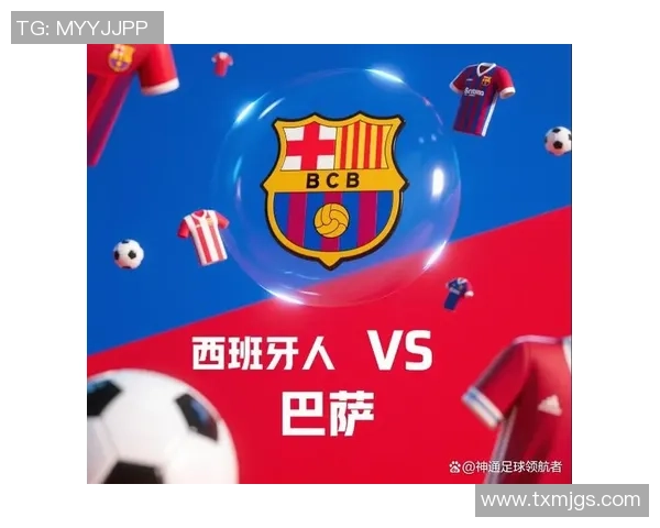 西甲焦点战巴萨迎战西班牙人全方位赛前分析与展望