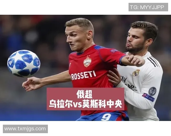 俄超精彩对决乌拉尔迎战莫迪那摩期待激烈碰撞与精彩进球